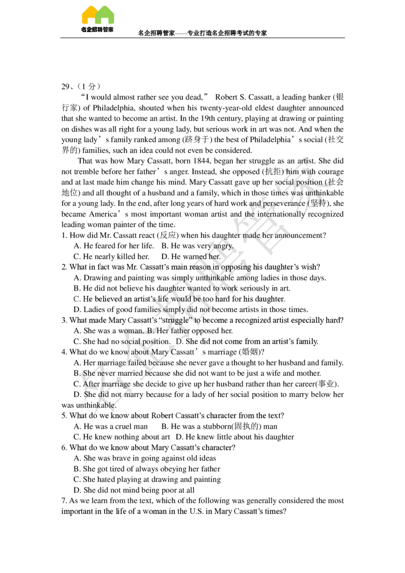 英语专项-阅读理解100冲刺题库_2025春招题库汇总_快消题库-2_2023快消合集(17家持续更新中）_2023玛氏最新题库_1-玛氏练习题库_23英语阅读理解练习题库