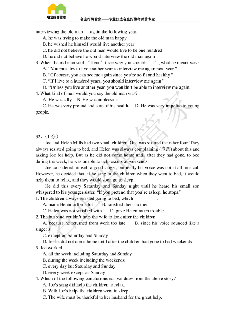 英语专项-阅读理解100冲刺题库_2025春招题库汇总_快消题库-2_2023快消合集(17家持续更新中）_2023玛氏最新题库_1-玛氏练习题库_23英语阅读理解练习题库