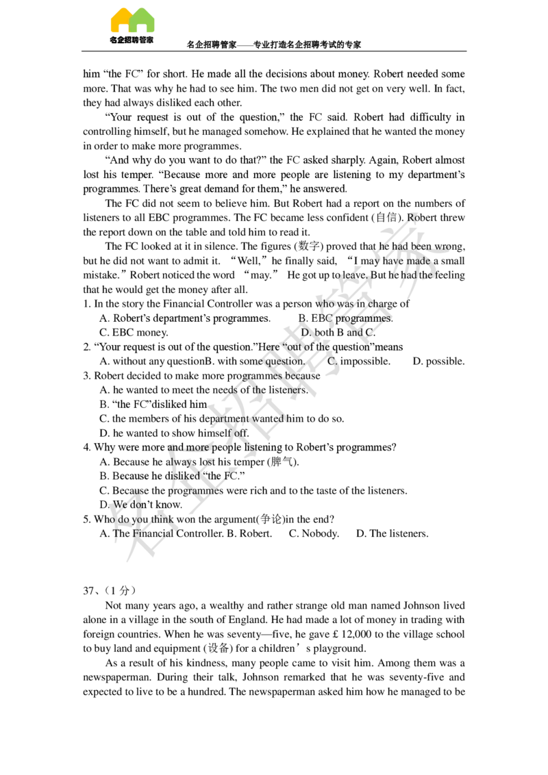 英语专项-阅读理解100冲刺题库_2025春招题库汇总_快消题库-2_2023快消合集(17家持续更新中）_2023玛氏最新题库_1-玛氏练习题库_23英语阅读理解练习题库