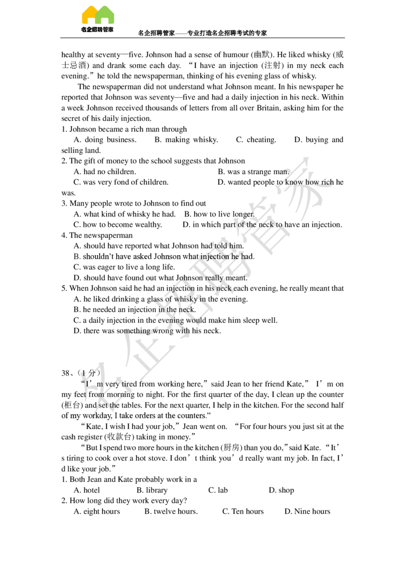 英语专项-阅读理解100冲刺题库_2025春招题库汇总_快消题库-2_2023快消合集(17家持续更新中）_2023玛氏最新题库_1-玛氏练习题库_23英语阅读理解练习题库