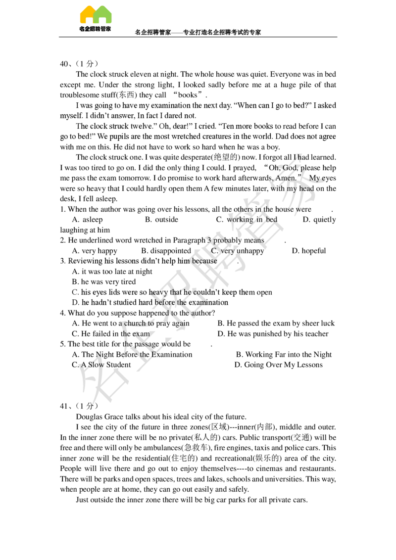 英语专项-阅读理解100冲刺题库_2025春招题库汇总_快消题库-2_2023快消合集(17家持续更新中）_2023玛氏最新题库_1-玛氏练习题库_23英语阅读理解练习题库