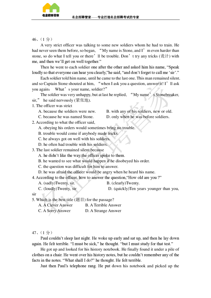 英语专项-阅读理解100冲刺题库_2025春招题库汇总_快消题库-2_2023快消合集(17家持续更新中）_2023玛氏最新题库_1-玛氏练习题库_23英语阅读理解练习题库