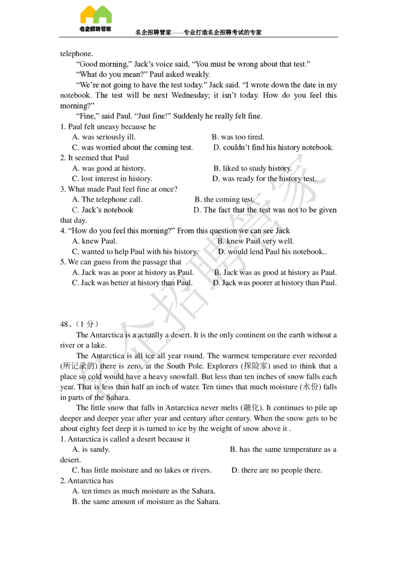 英语专项-阅读理解100冲刺题库_2025春招题库汇总_快消题库-2_2023快消合集(17家持续更新中）_2023玛氏最新题库_1-玛氏练习题库_23英语阅读理解练习题库