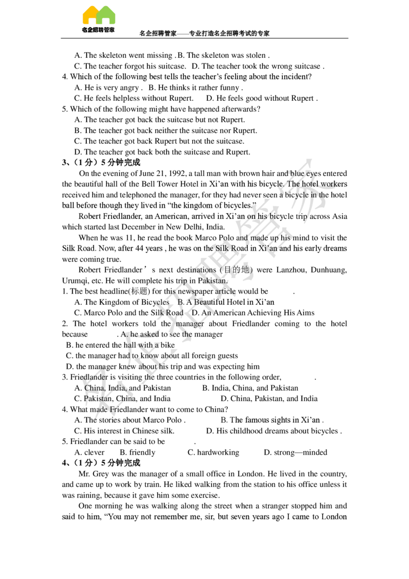英语专项-阅读理解100冲刺题库_2025春招题库汇总_快消题库-2_2023快消合集(17家持续更新中）_2023玛氏最新题库_1-玛氏练习题库_23英语阅读理解练习题库
