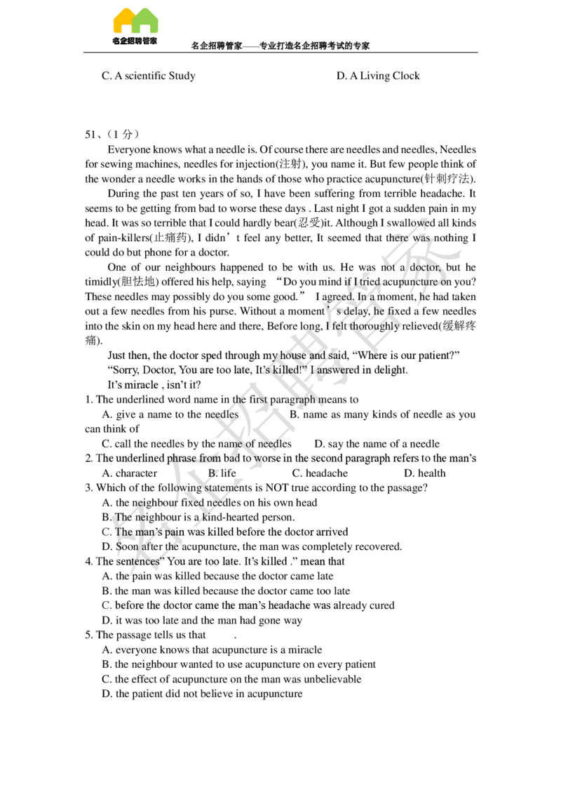 英语专项-阅读理解100冲刺题库_2025春招题库汇总_快消题库-2_2023快消合集(17家持续更新中）_2023玛氏最新题库_1-玛氏练习题库_23英语阅读理解练习题库