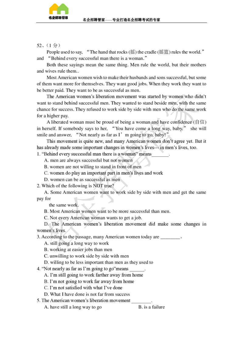英语专项-阅读理解100冲刺题库_2025春招题库汇总_快消题库-2_2023快消合集(17家持续更新中）_2023玛氏最新题库_1-玛氏练习题库_23英语阅读理解练习题库