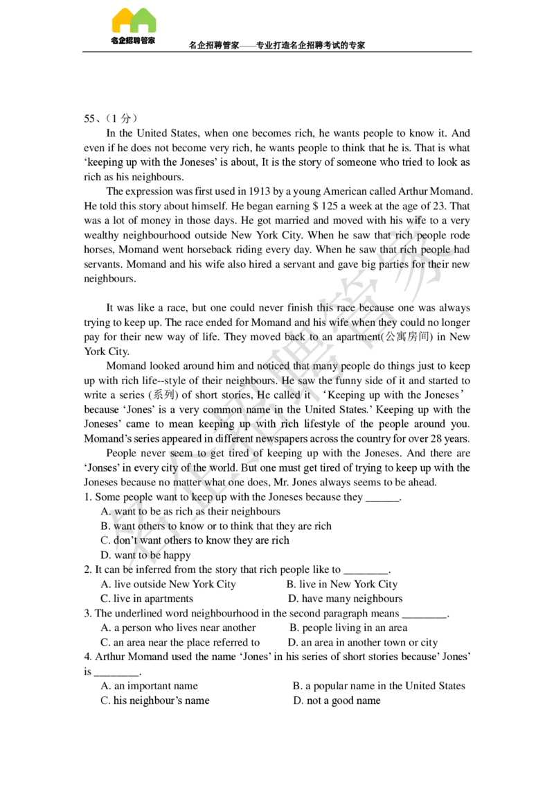 英语专项-阅读理解100冲刺题库_2025春招题库汇总_快消题库-2_2023快消合集(17家持续更新中）_2023玛氏最新题库_1-玛氏练习题库_23英语阅读理解练习题库
