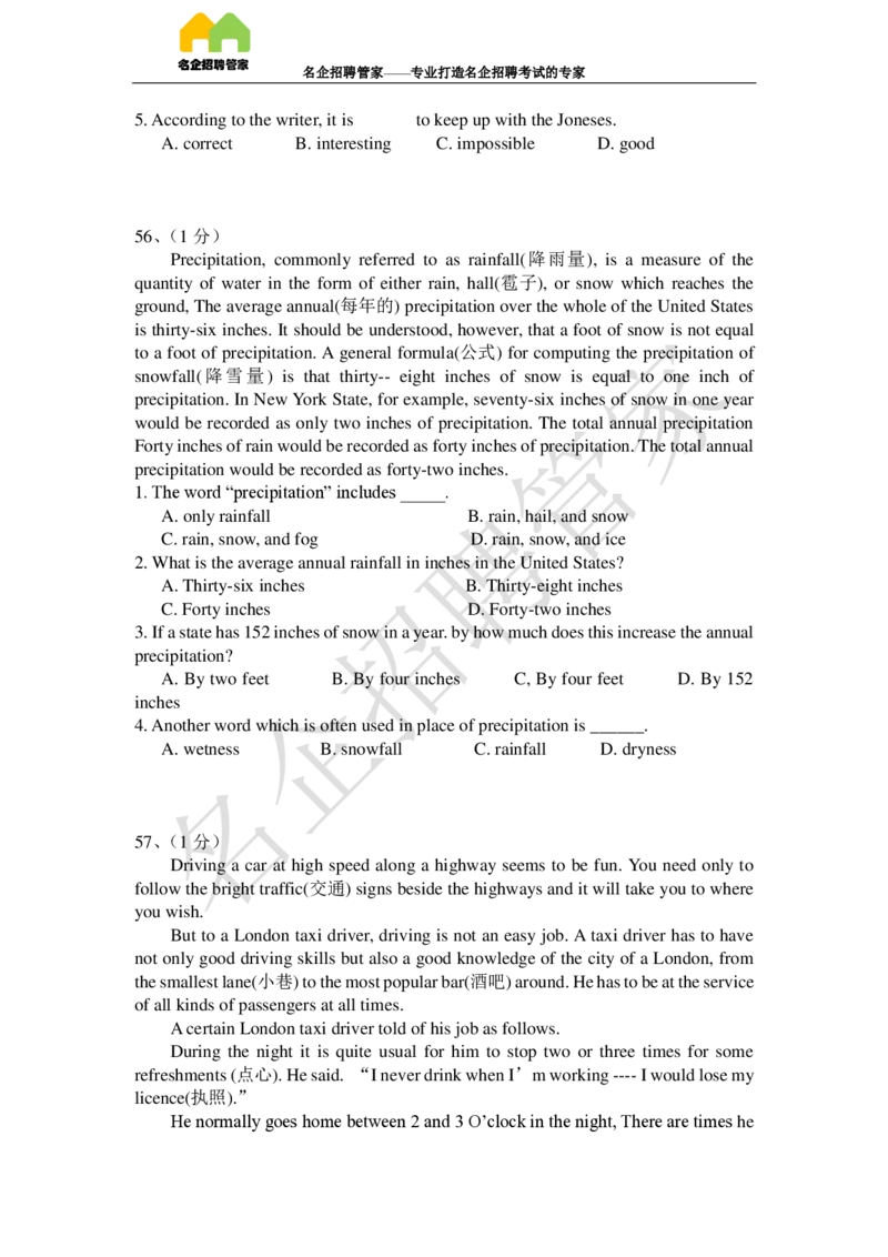 英语专项-阅读理解100冲刺题库_2025春招题库汇总_快消题库-2_2023快消合集(17家持续更新中）_2023玛氏最新题库_1-玛氏练习题库_23英语阅读理解练习题库