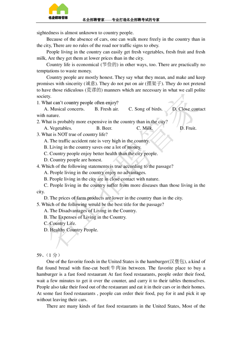 英语专项-阅读理解100冲刺题库_2025春招题库汇总_快消题库-2_2023快消合集(17家持续更新中）_2023玛氏最新题库_1-玛氏练习题库_23英语阅读理解练习题库
