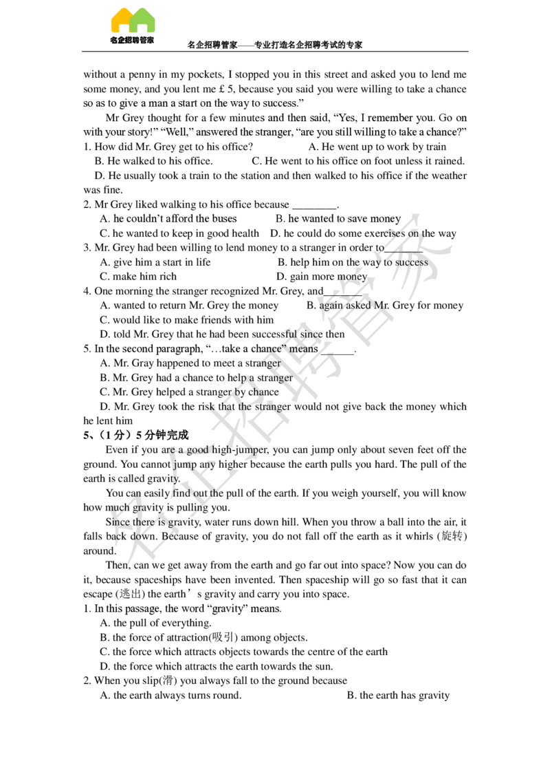 英语专项-阅读理解100冲刺题库_2025春招题库汇总_快消题库-2_2023快消合集(17家持续更新中）_2023玛氏最新题库_1-玛氏练习题库_23英语阅读理解练习题库