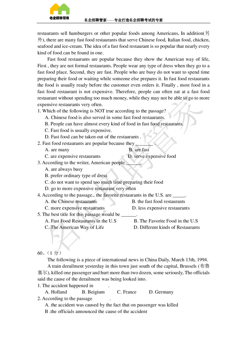 英语专项-阅读理解100冲刺题库_2025春招题库汇总_快消题库-2_2023快消合集(17家持续更新中）_2023玛氏最新题库_1-玛氏练习题库_23英语阅读理解练习题库