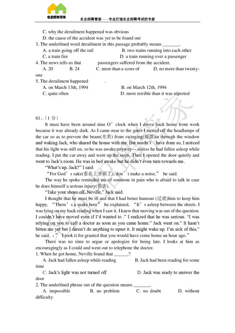 英语专项-阅读理解100冲刺题库_2025春招题库汇总_快消题库-2_2023快消合集(17家持续更新中）_2023玛氏最新题库_1-玛氏练习题库_23英语阅读理解练习题库
