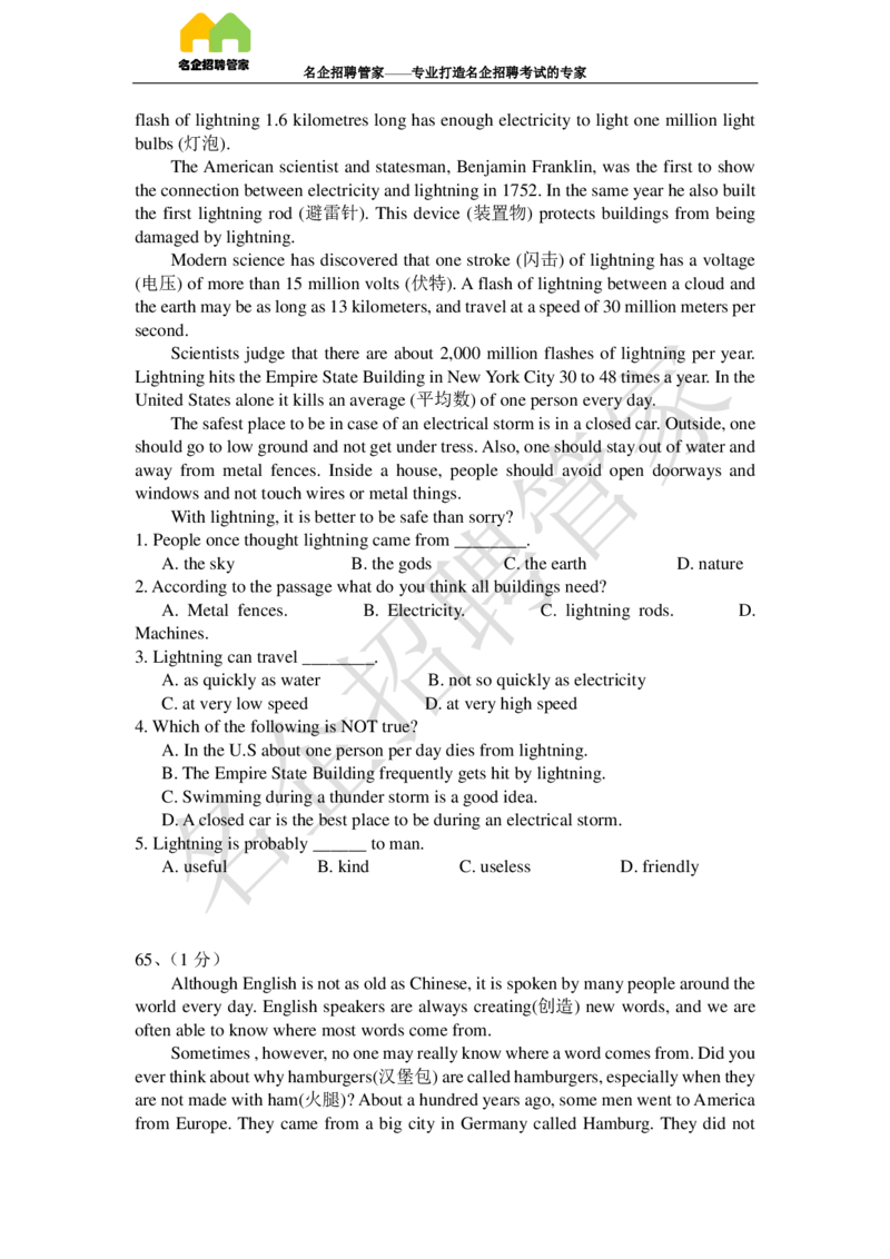 英语专项-阅读理解100冲刺题库_2025春招题库汇总_快消题库-2_2023快消合集(17家持续更新中）_2023玛氏最新题库_1-玛氏练习题库_23英语阅读理解练习题库