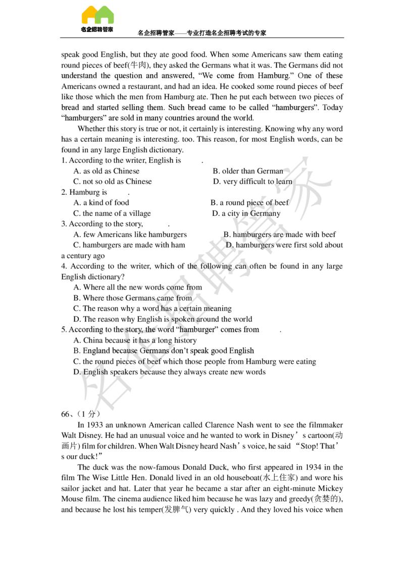 英语专项-阅读理解100冲刺题库_2025春招题库汇总_快消题库-2_2023快消合集(17家持续更新中）_2023玛氏最新题库_1-玛氏练习题库_23英语阅读理解练习题库