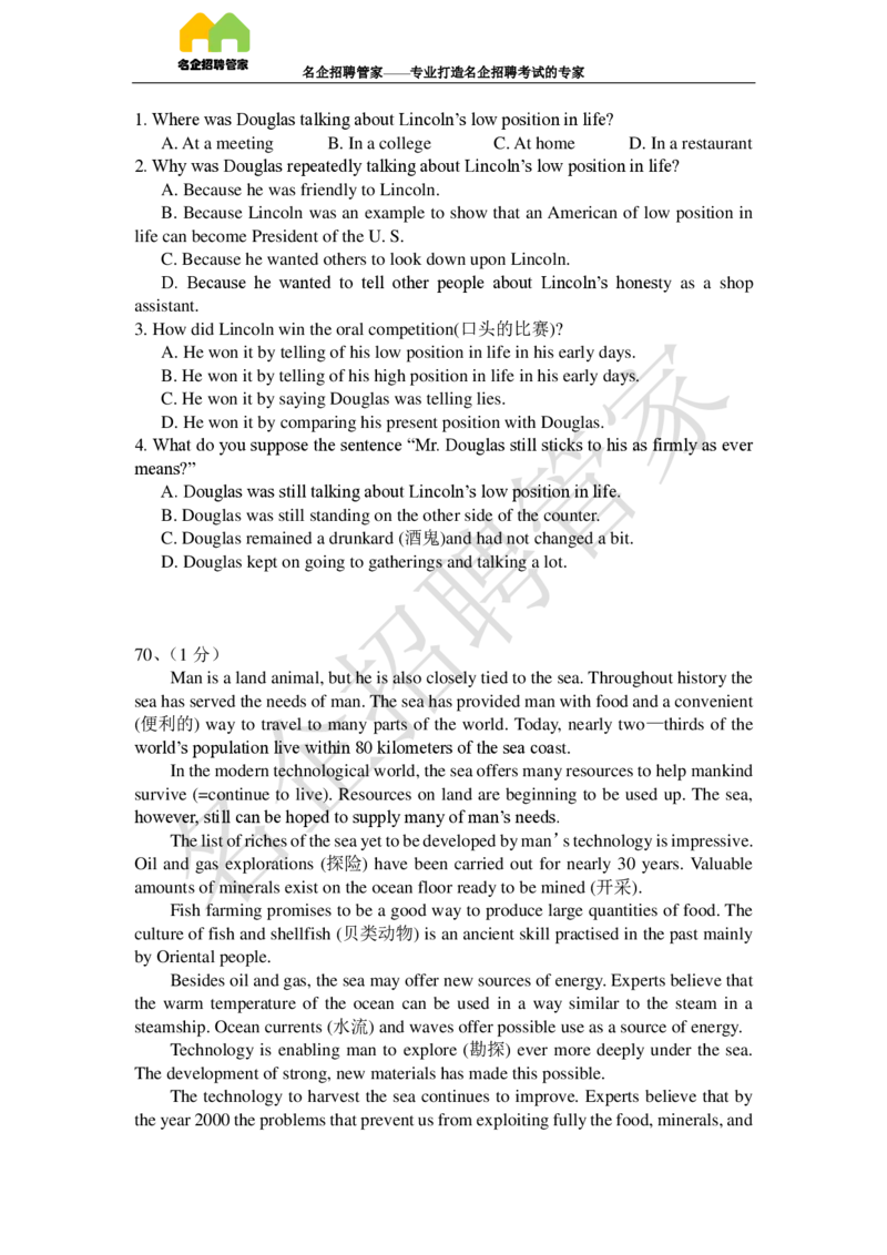 英语专项-阅读理解100冲刺题库_2025春招题库汇总_快消题库-2_2023快消合集(17家持续更新中）_2023玛氏最新题库_1-玛氏练习题库_23英语阅读理解练习题库