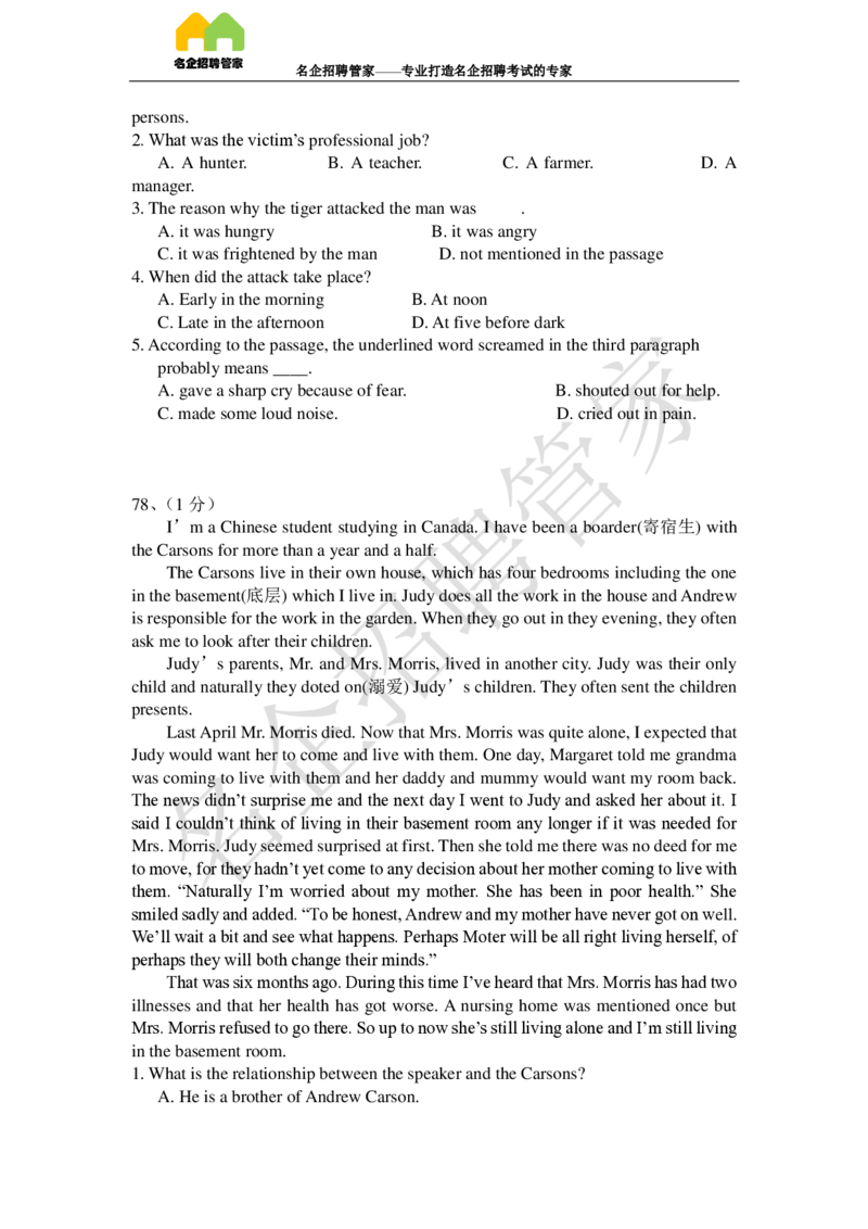 英语专项-阅读理解100冲刺题库_2025春招题库汇总_快消题库-2_2023快消合集(17家持续更新中）_2023玛氏最新题库_1-玛氏练习题库_23英语阅读理解练习题库