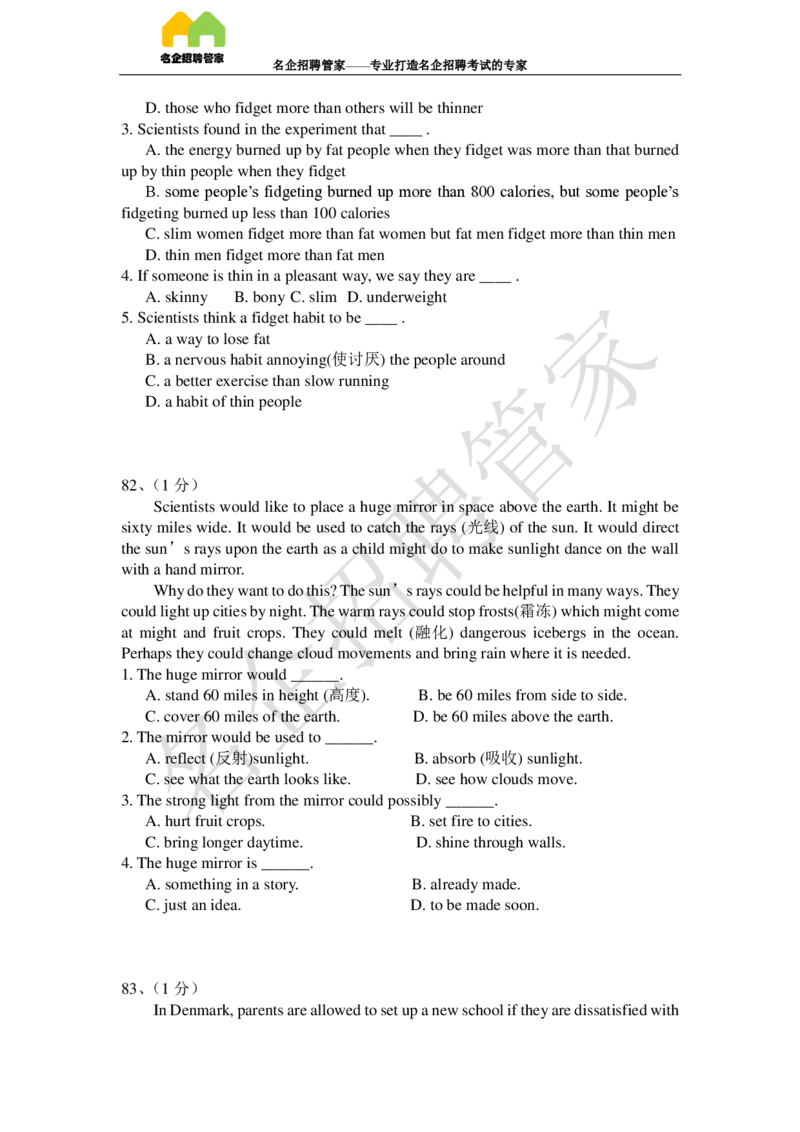 英语专项-阅读理解100冲刺题库_2025春招题库汇总_快消题库-2_2023快消合集(17家持续更新中）_2023玛氏最新题库_1-玛氏练习题库_23英语阅读理解练习题库