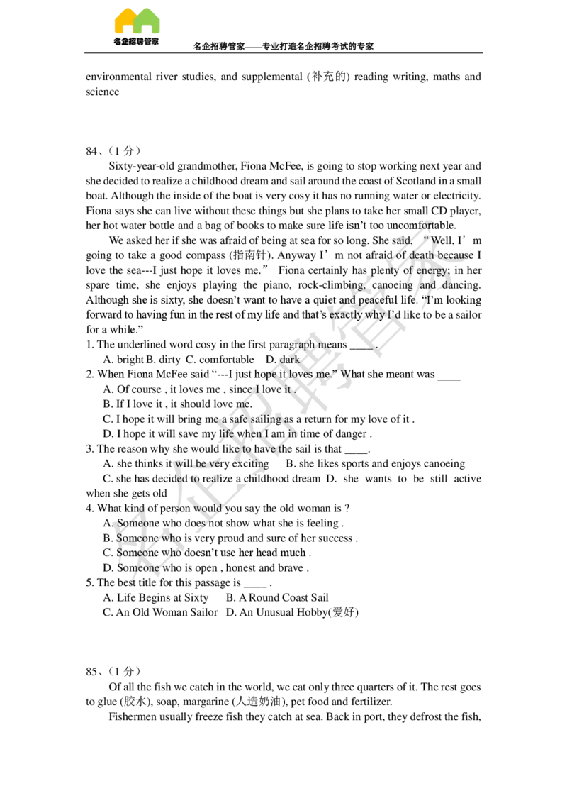 英语专项-阅读理解100冲刺题库_2025春招题库汇总_快消题库-2_2023快消合集(17家持续更新中）_2023玛氏最新题库_1-玛氏练习题库_23英语阅读理解练习题库
