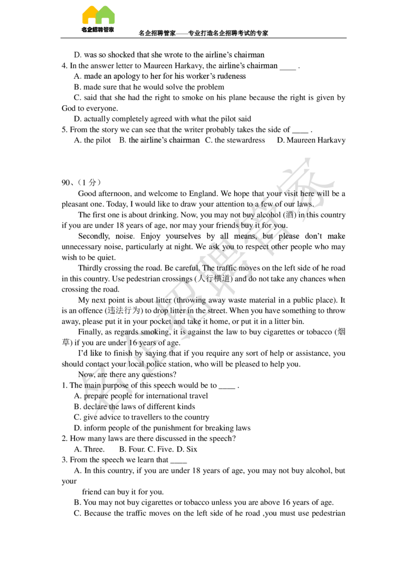 英语专项-阅读理解100冲刺题库_2025春招题库汇总_快消题库-2_2023快消合集(17家持续更新中）_2023玛氏最新题库_1-玛氏练习题库_23英语阅读理解练习题库