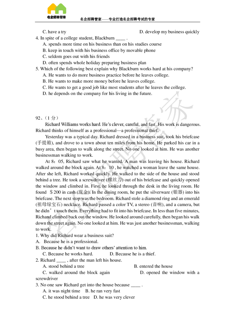 英语专项-阅读理解100冲刺题库_2025春招题库汇总_快消题库-2_2023快消合集(17家持续更新中）_2023玛氏最新题库_1-玛氏练习题库_23英语阅读理解练习题库