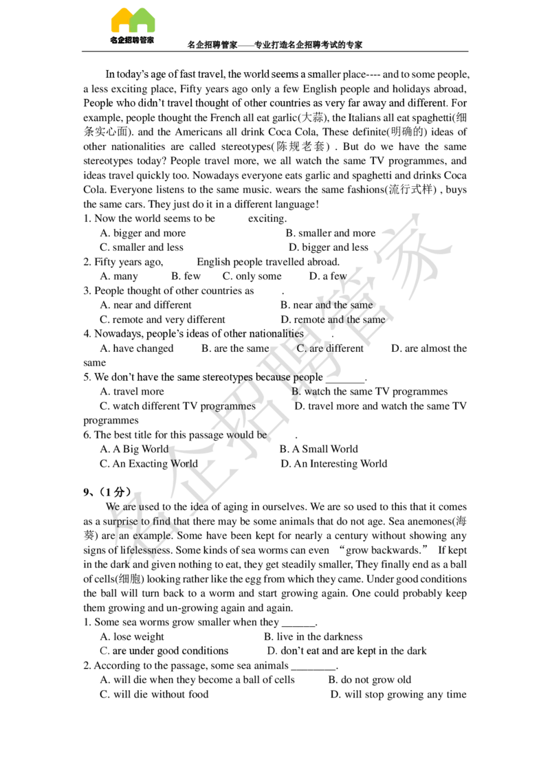 英语专项-阅读理解100冲刺题库_2025春招题库汇总_快消题库-2_2023快消合集(17家持续更新中）_2023玛氏最新题库_1-玛氏练习题库_23英语阅读理解练习题库