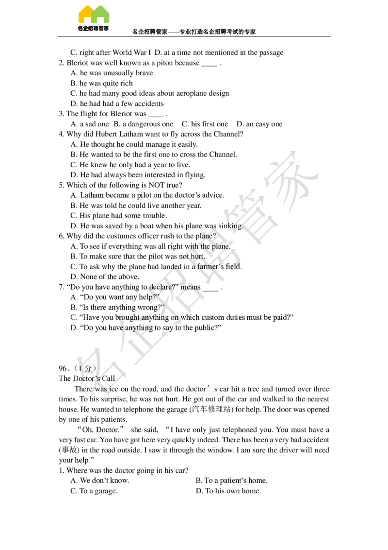 英语专项-阅读理解100冲刺题库_2025春招题库汇总_快消题库-2_2023快消合集(17家持续更新中）_2023玛氏最新题库_1-玛氏练习题库_23英语阅读理解练习题库