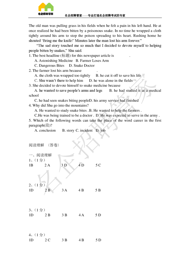 英语专项-阅读理解100冲刺题库_2025春招题库汇总_快消题库-2_2023快消合集(17家持续更新中）_2023玛氏最新题库_1-玛氏练习题库_23英语阅读理解练习题库