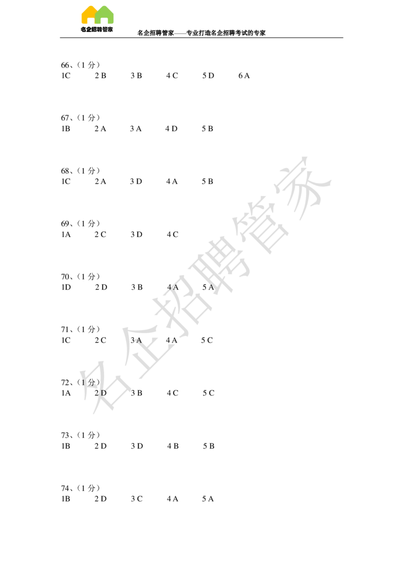 英语专项-阅读理解100冲刺题库_2025春招题库汇总_快消题库-2_2023快消合集(17家持续更新中）_2023玛氏最新题库_1-玛氏练习题库_23英语阅读理解练习题库