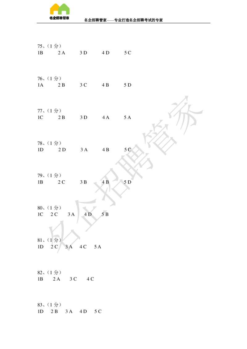 英语专项-阅读理解100冲刺题库_2025春招题库汇总_快消题库-2_2023快消合集(17家持续更新中）_2023玛氏最新题库_1-玛氏练习题库_23英语阅读理解练习题库