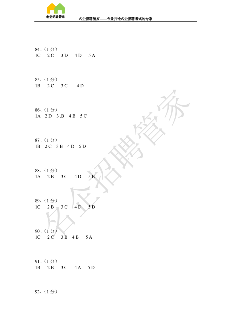英语专项-阅读理解100冲刺题库_2025春招题库汇总_快消题库-2_2023快消合集(17家持续更新中）_2023玛氏最新题库_1-玛氏练习题库_23英语阅读理解练习题库