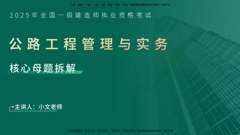 25年一建《公路实务》母题拆解总讲义在线版_2026年一级建造师_2026年一建公路_2025年一建公路SVIP_03-习题精析✿实战特训✿模考通关_10-公路《母题拆解班》小文老师YL_讲义