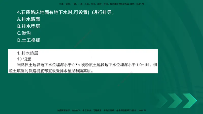 25年一建《公路实务》母题拆解总讲义在线版_2026年一级建造师_2026年一建公路_2025年一建公路SVIP_03-习题精析✿实战特训✿模考通关_10-公路《母题拆解班》小文老师YL_讲义