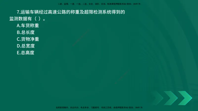 25年一建《公路实务》母题拆解总讲义在线版_2026年一级建造师_2026年一建公路_2025年一建公路SVIP_03-习题精析✿实战特训✿模考通关_10-公路《母题拆解班》小文老师YL_讲义
