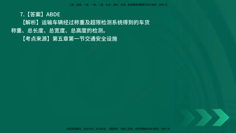 25年一建《公路实务》母题拆解总讲义在线版_2026年一级建造师_2026年一建公路_2025年一建公路SVIP_03-习题精析✿实战特训✿模考通关_10-公路《母题拆解班》小文老师YL_讲义
