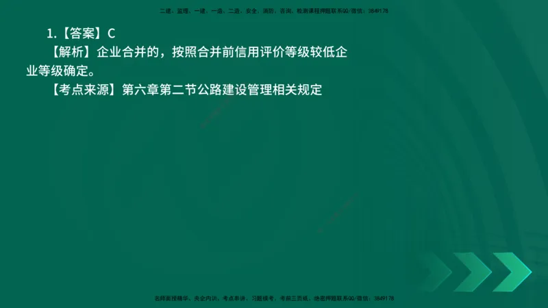 25年一建《公路实务》母题拆解总讲义在线版_2026年一级建造师_2026年一建公路_2025年一建公路SVIP_03-习题精析✿实战特训✿模考通关_10-公路《母题拆解班》小文老师YL_讲义