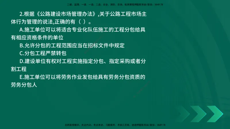 25年一建《公路实务》母题拆解总讲义在线版_2026年一级建造师_2026年一建公路_2025年一建公路SVIP_03-习题精析✿实战特训✿模考通关_10-公路《母题拆解班》小文老师YL_讲义
