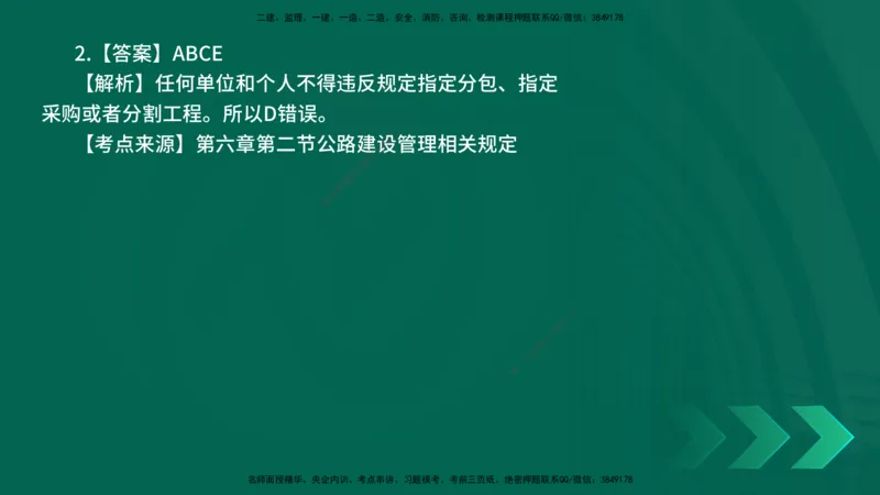 25年一建《公路实务》母题拆解总讲义在线版_2026年一级建造师_2026年一建公路_2025年一建公路SVIP_03-习题精析✿实战特训✿模考通关_10-公路《母题拆解班》小文老师YL_讲义