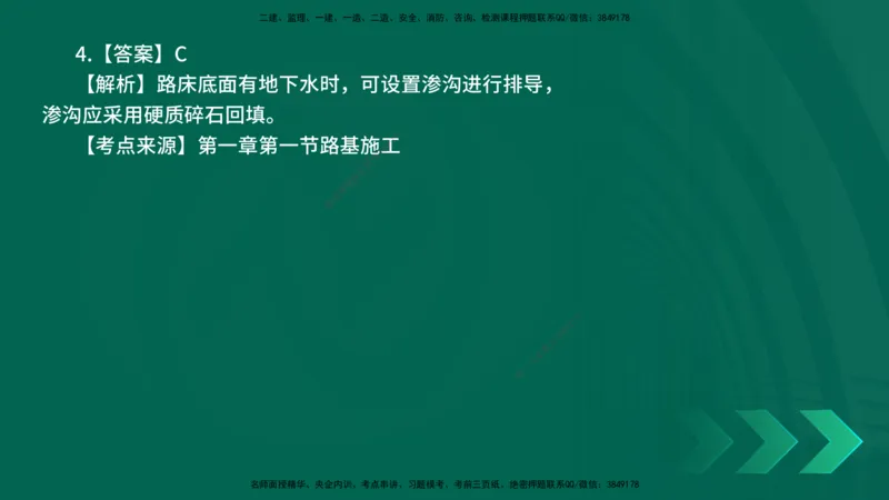 25年一建《公路实务》母题拆解总讲义在线版_2026年一级建造师_2026年一建公路_2025年一建公路SVIP_03-习题精析✿实战特训✿模考通关_10-公路《母题拆解班》小文老师YL_讲义