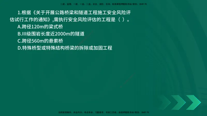 25年一建《公路实务》母题拆解总讲义在线版_2026年一级建造师_2026年一建公路_2025年一建公路SVIP_03-习题精析✿实战特训✿模考通关_10-公路《母题拆解班》小文老师YL_讲义