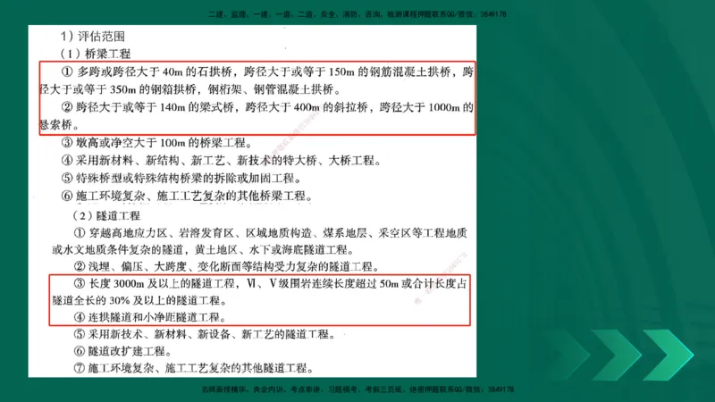 25年一建《公路实务》母题拆解总讲义在线版_2026年一级建造师_2026年一建公路_2025年一建公路SVIP_03-习题精析✿实战特训✿模考通关_10-公路《母题拆解班》小文老师YL_讲义