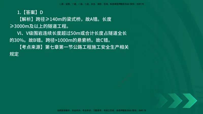 25年一建《公路实务》母题拆解总讲义在线版_2026年一级建造师_2026年一建公路_2025年一建公路SVIP_03-习题精析✿实战特训✿模考通关_10-公路《母题拆解班》小文老师YL_讲义