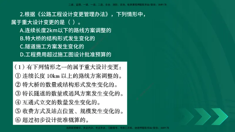 25年一建《公路实务》母题拆解总讲义在线版_2026年一级建造师_2026年一建公路_2025年一建公路SVIP_03-习题精析✿实战特训✿模考通关_10-公路《母题拆解班》小文老师YL_讲义
