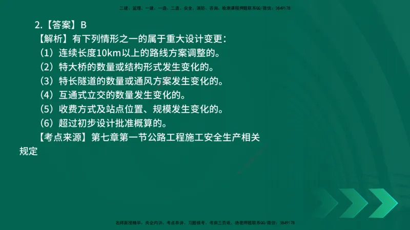 25年一建《公路实务》母题拆解总讲义在线版_2026年一级建造师_2026年一建公路_2025年一建公路SVIP_03-习题精析✿实战特训✿模考通关_10-公路《母题拆解班》小文老师YL_讲义