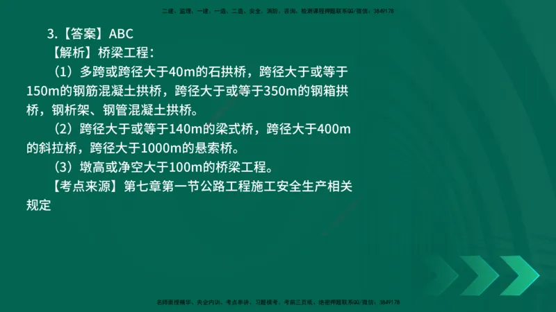 25年一建《公路实务》母题拆解总讲义在线版_2026年一级建造师_2026年一建公路_2025年一建公路SVIP_03-习题精析✿实战特训✿模考通关_10-公路《母题拆解班》小文老师YL_讲义