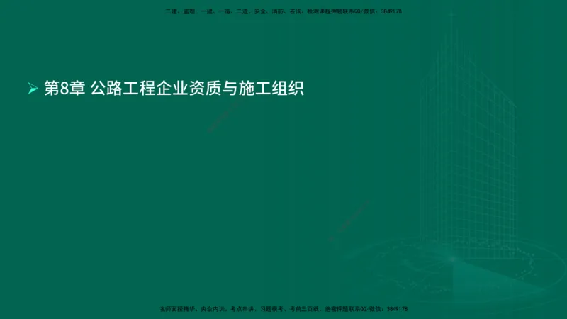 25年一建《公路实务》母题拆解总讲义在线版_2026年一级建造师_2026年一建公路_2025年一建公路SVIP_03-习题精析✿实战特训✿模考通关_10-公路《母题拆解班》小文老师YL_讲义