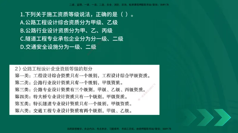 25年一建《公路实务》母题拆解总讲义在线版_2026年一级建造师_2026年一建公路_2025年一建公路SVIP_03-习题精析✿实战特训✿模考通关_10-公路《母题拆解班》小文老师YL_讲义