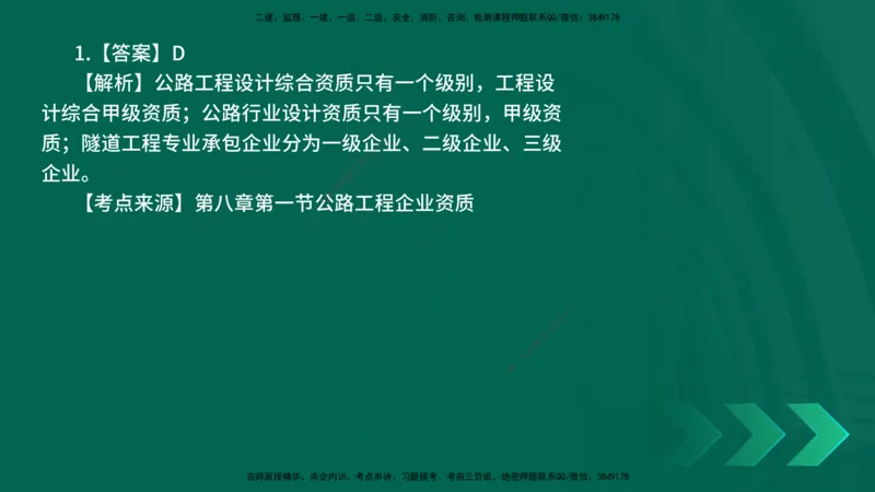 25年一建《公路实务》母题拆解总讲义在线版_2026年一级建造师_2026年一建公路_2025年一建公路SVIP_03-习题精析✿实战特训✿模考通关_10-公路《母题拆解班》小文老师YL_讲义