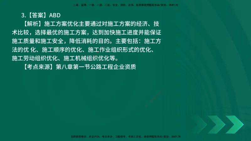 25年一建《公路实务》母题拆解总讲义在线版_2026年一级建造师_2026年一建公路_2025年一建公路SVIP_03-习题精析✿实战特训✿模考通关_10-公路《母题拆解班》小文老师YL_讲义
