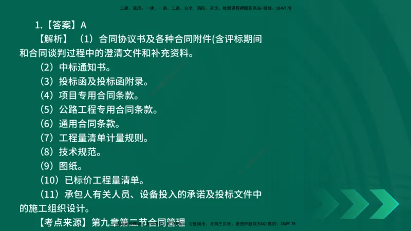 25年一建《公路实务》母题拆解总讲义在线版_2026年一级建造师_2026年一建公路_2025年一建公路SVIP_03-习题精析✿实战特训✿模考通关_10-公路《母题拆解班》小文老师YL_讲义