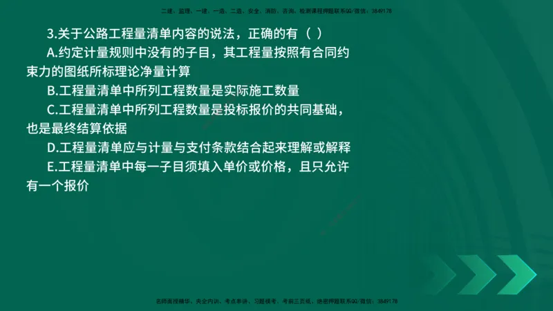 25年一建《公路实务》母题拆解总讲义在线版_2026年一级建造师_2026年一建公路_2025年一建公路SVIP_03-习题精析✿实战特训✿模考通关_10-公路《母题拆解班》小文老师YL_讲义